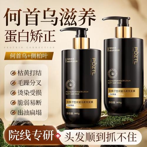 何首乌护发素发膜 持久留香，顺滑修护，告别干燥干枯